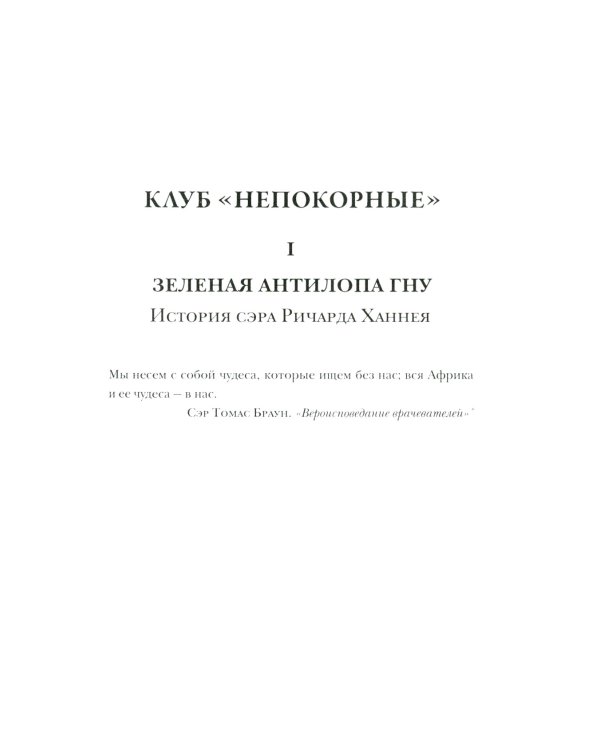 Клуб "Непокорные"