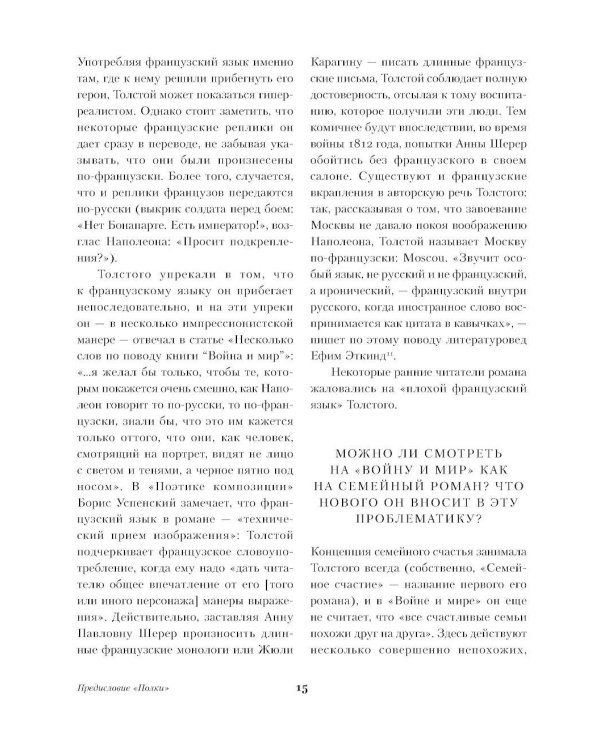 Война и мир: роман. В 2-х кн.