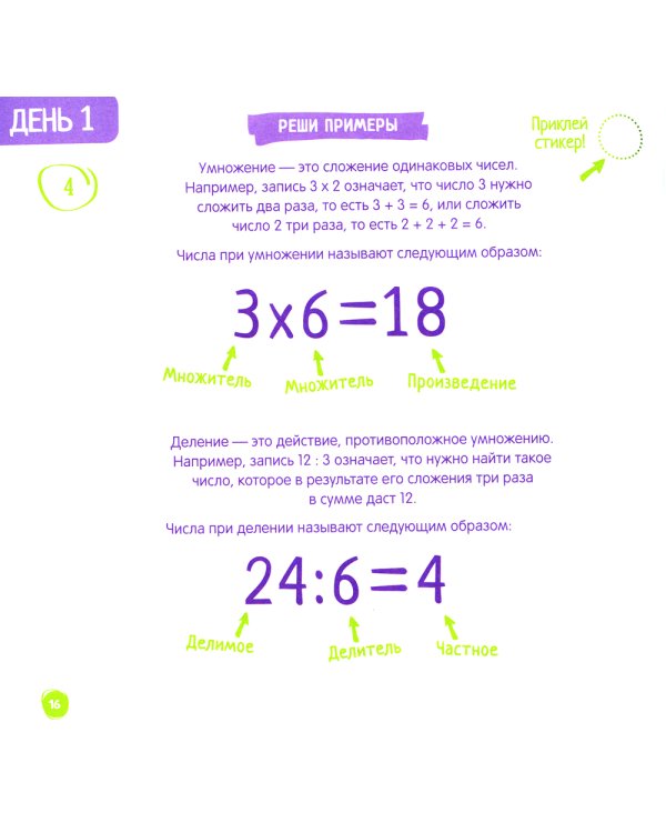 Скоросчет для детей 8-13 лет. Блокнот-тренажер для обучения ребенка быстрому умножению и делению за 21 день
