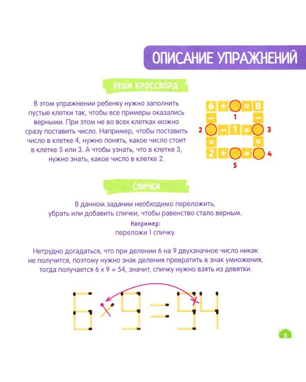 Скоросчет для детей 8-13 лет. Блокнот-тренажер для обучения ребенка быстрому умножению и делению за 21 день