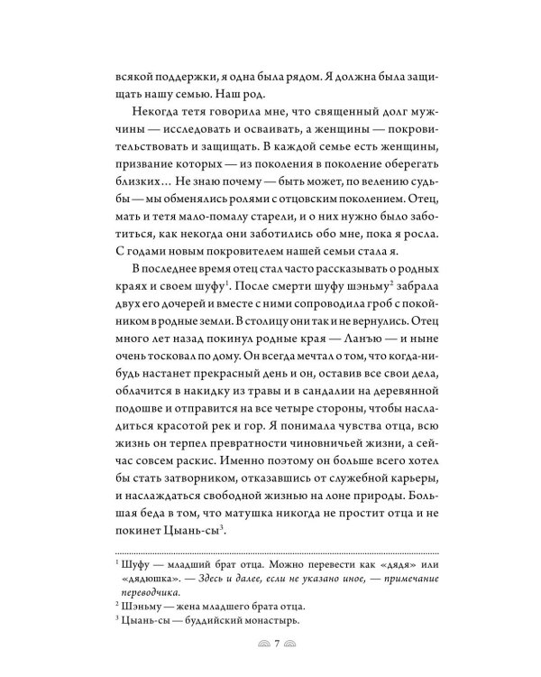 Поэма о Шанъян. Т. 3-4 (в одном томе)