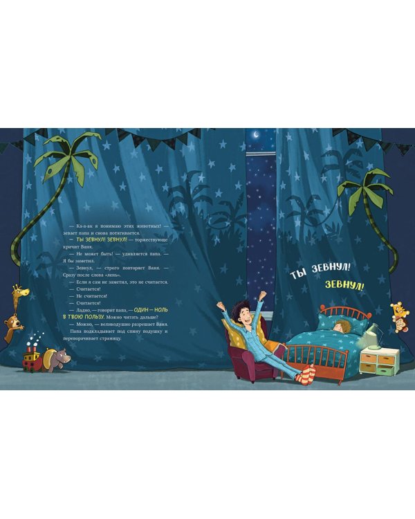 Кто зевнул, тот проиграл!