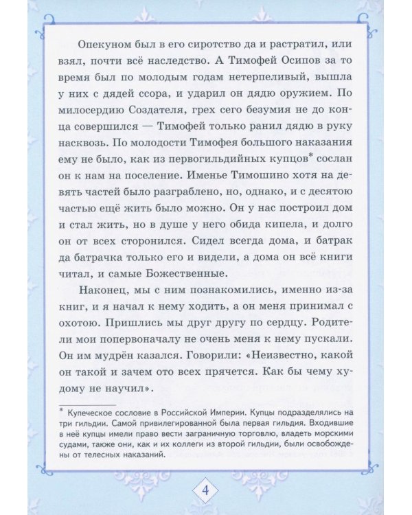 Христос в гостях у мужика