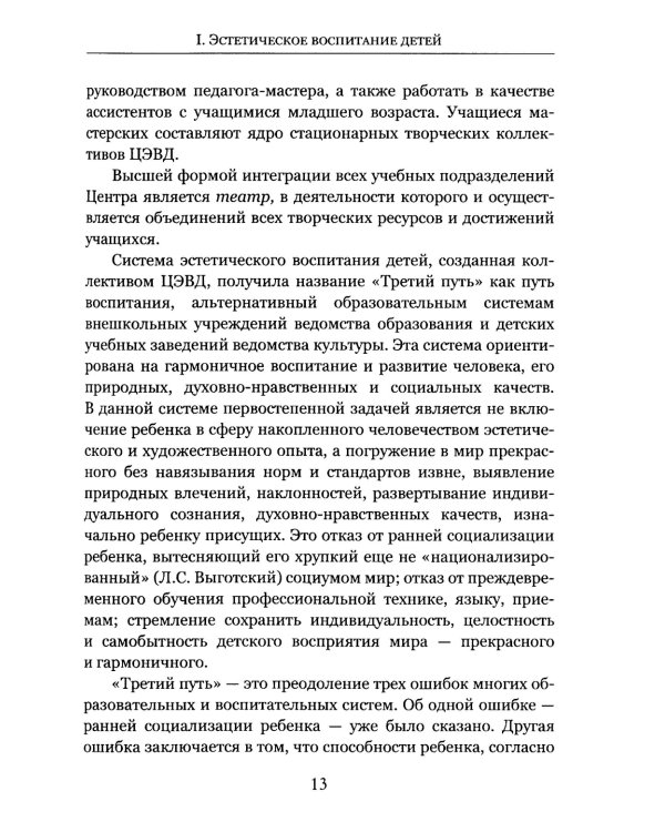 От эстетического воспитания к профессиональному музыкальному образованию и творчеству. Сборник статей