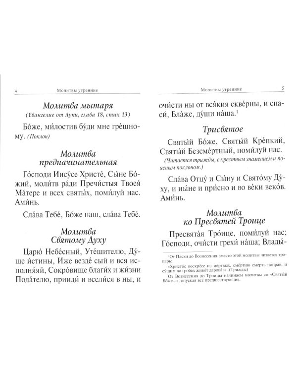 Молитвослов крупный шрифт. Полное правило ко святому Причащению