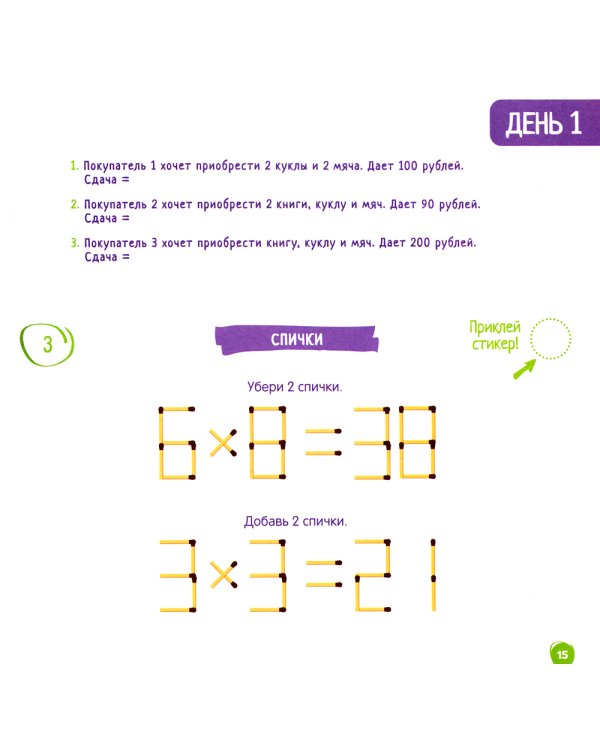 Скоросчет для детей 8-13 лет. Блокнот-тренажер для обучения ребенка быстрому умножению и делению за 21 день