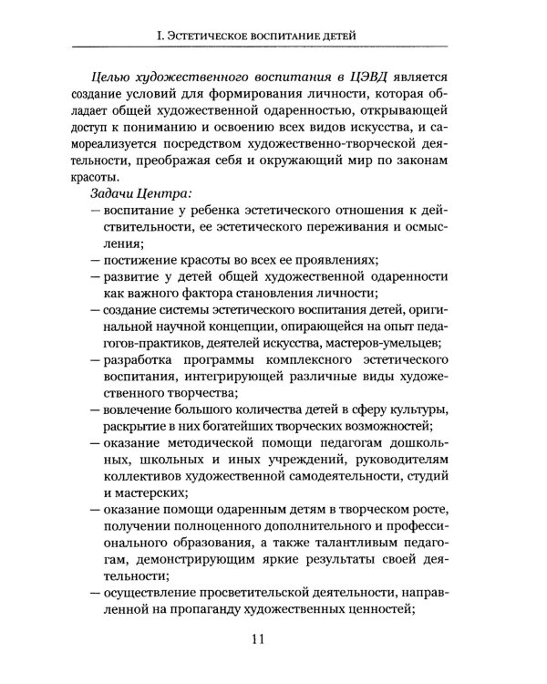 От эстетического воспитания к профессиональному музыкальному образованию и творчеству. Сборник статей