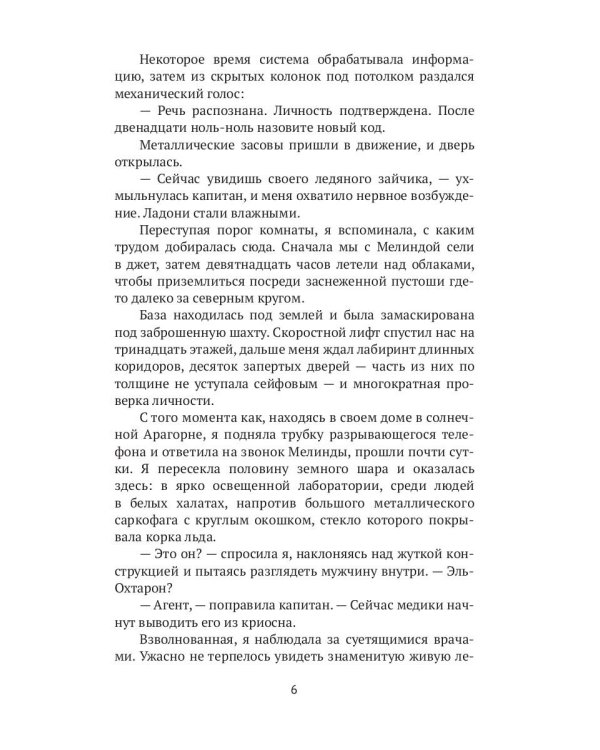 Мой эльф из легенд. Спасти любовью