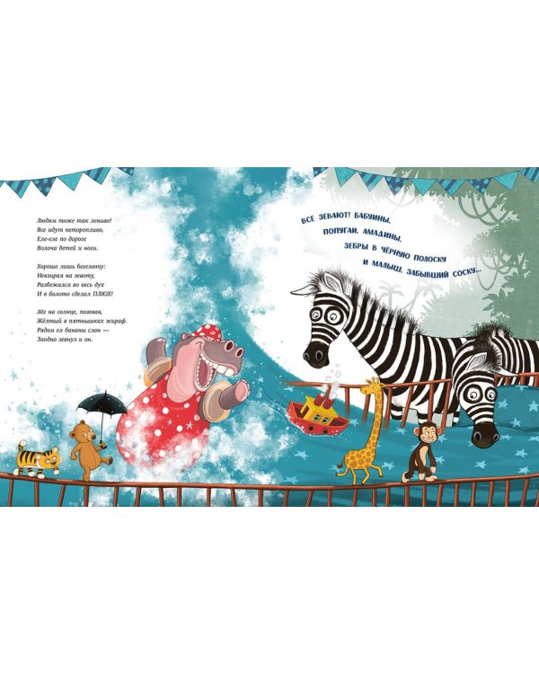 Кто зевнул, тот проиграл!