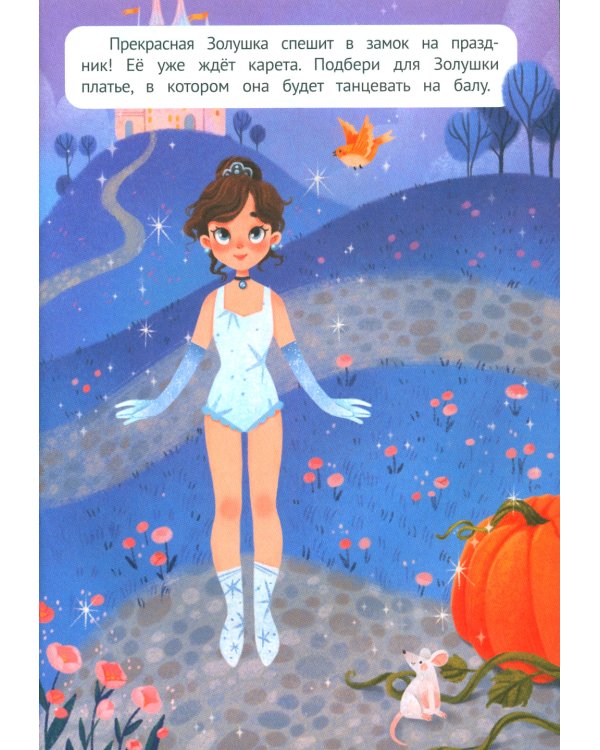 Сказки: книжка с наклейками