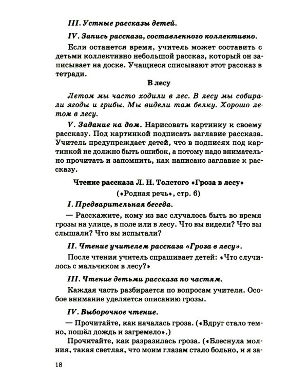 Занятия по развитию речи во втором и третьем классах