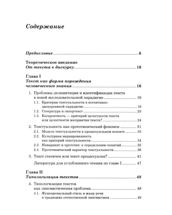 Лингвистика текста. Лингвистика дискурса на русс. и англ.языках