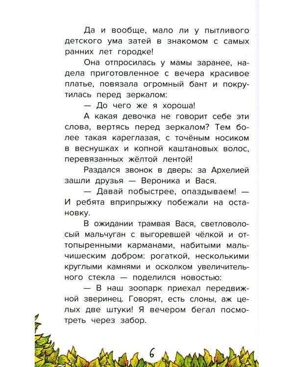 Похититель имен