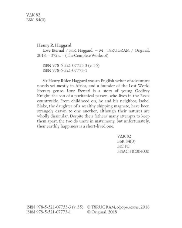 Love Eternal = Вечная любовь: на англ.яз