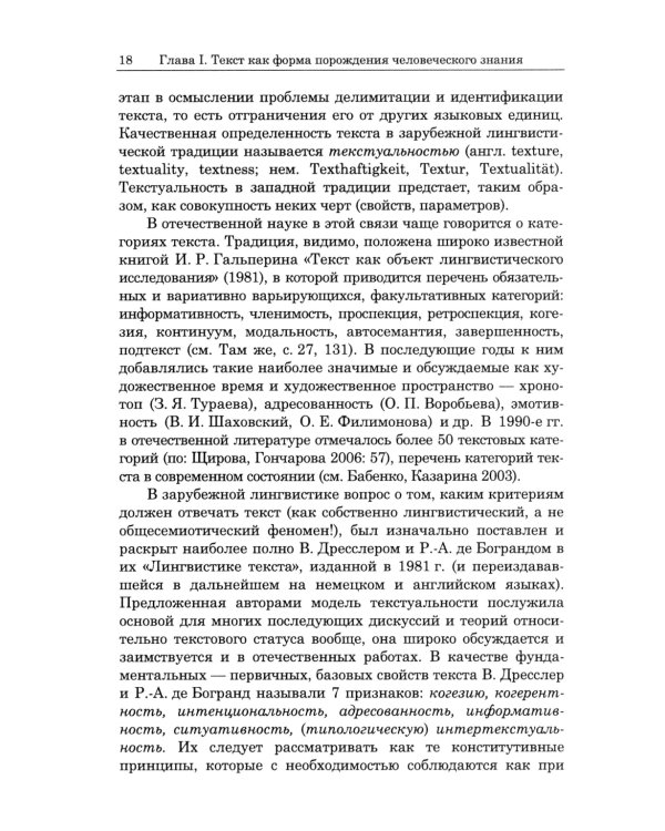 Лингвистика текста. Лингвистика дискурса на русс. и англ.языках
