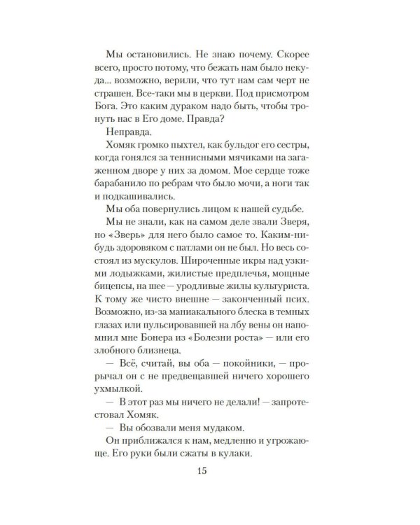 Эпидемия D: роман