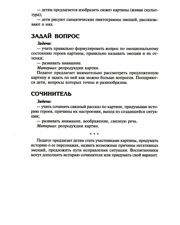 Как развить эмоциональный интеллект у ребенка 5-7 лет