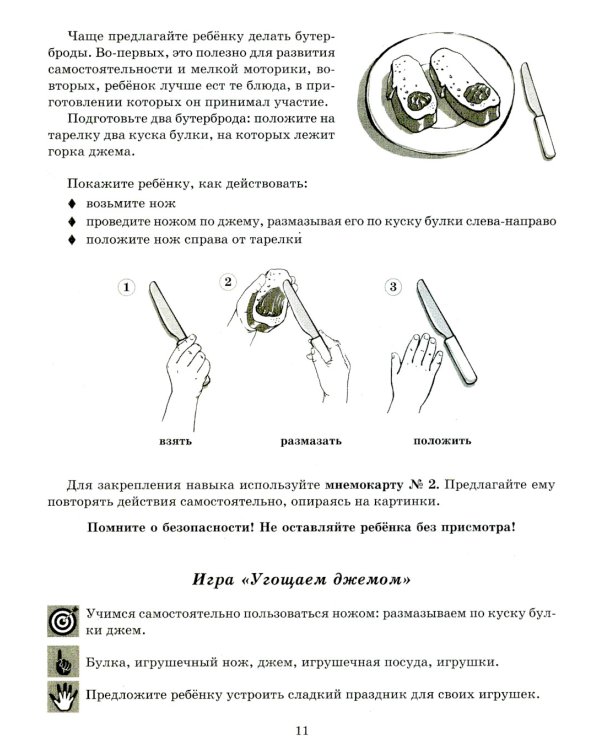 Формирование представлений о схеме тела через освоение навыков самообслуживания