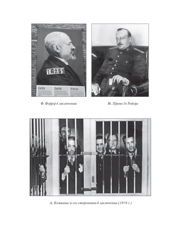 Великая испанская революция 1931-1939 гг. 2-е изд., доп