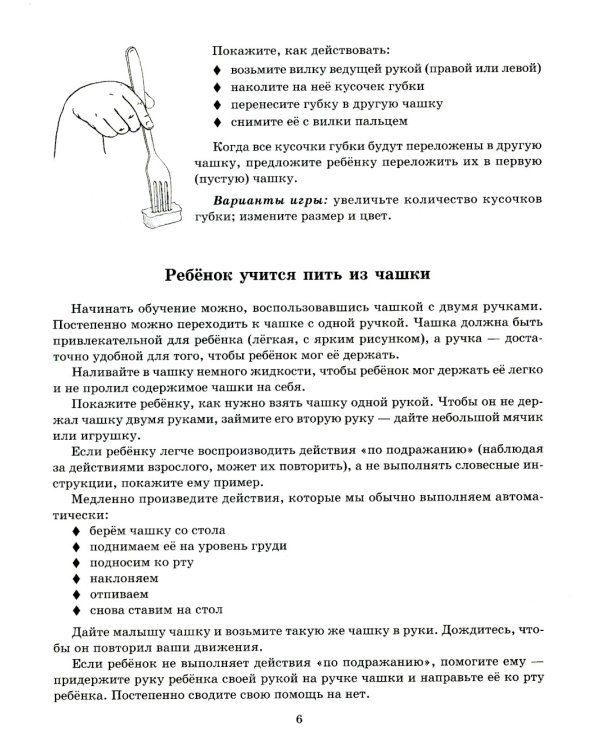 Формирование представлений о схеме тела через освоение навыков самообслуживания