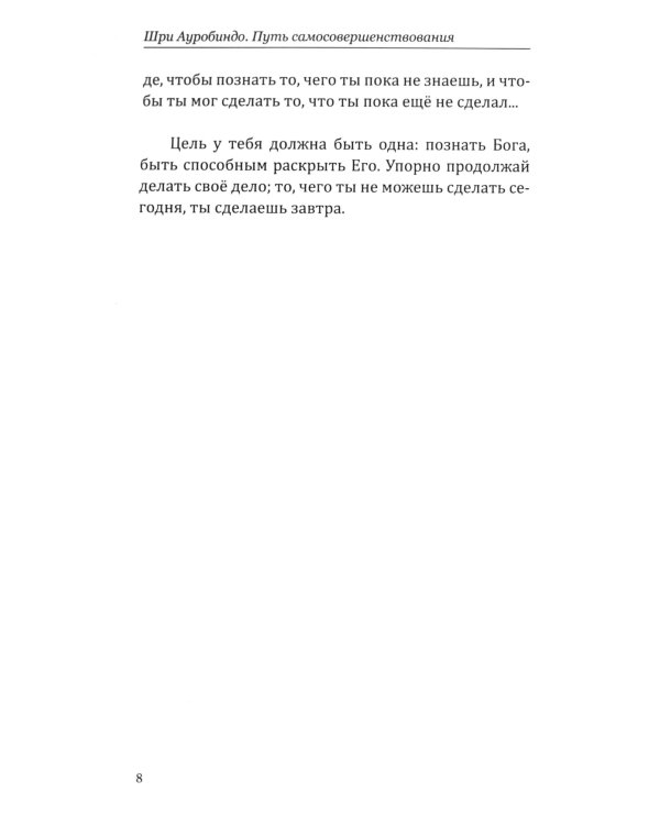 Путь самосовершенствования