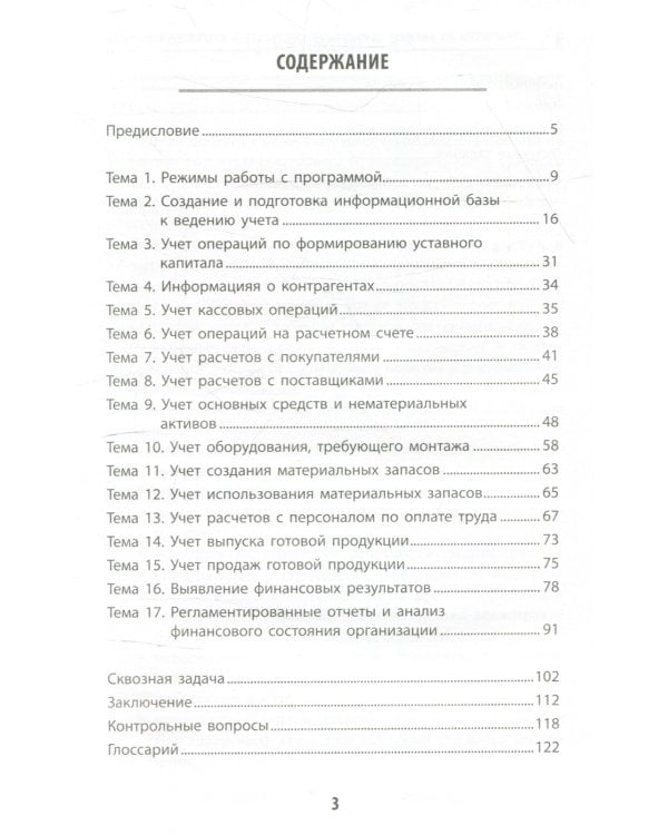 Практикум по анализу финансовой отчетности и бухгалтерскому учету