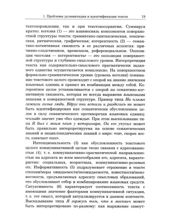Лингвистика текста. Лингвистика дискурса на русс. и англ.языках
