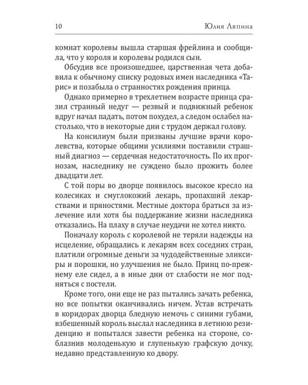 Смерть за левым плечом