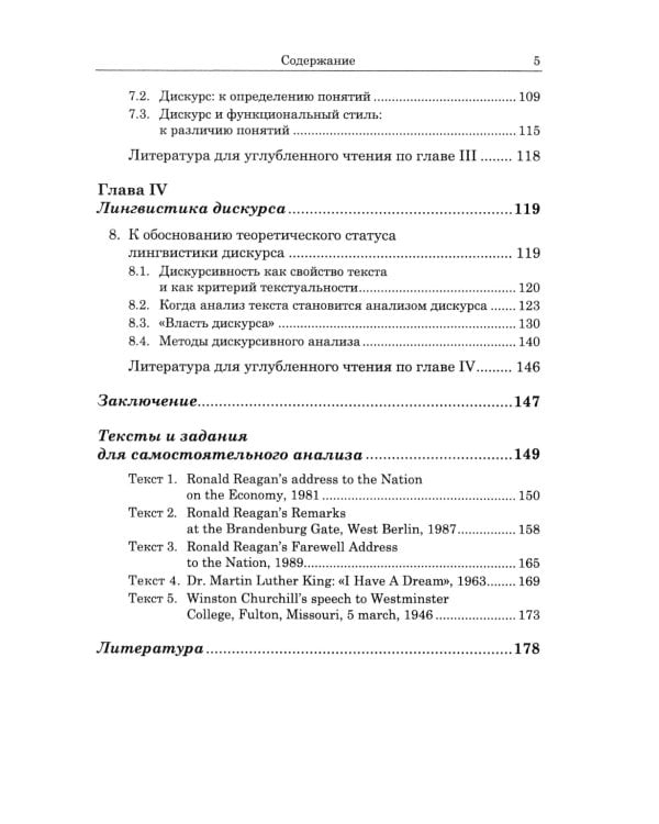 Лингвистика текста. Лингвистика дискурса на русс. и англ.языках