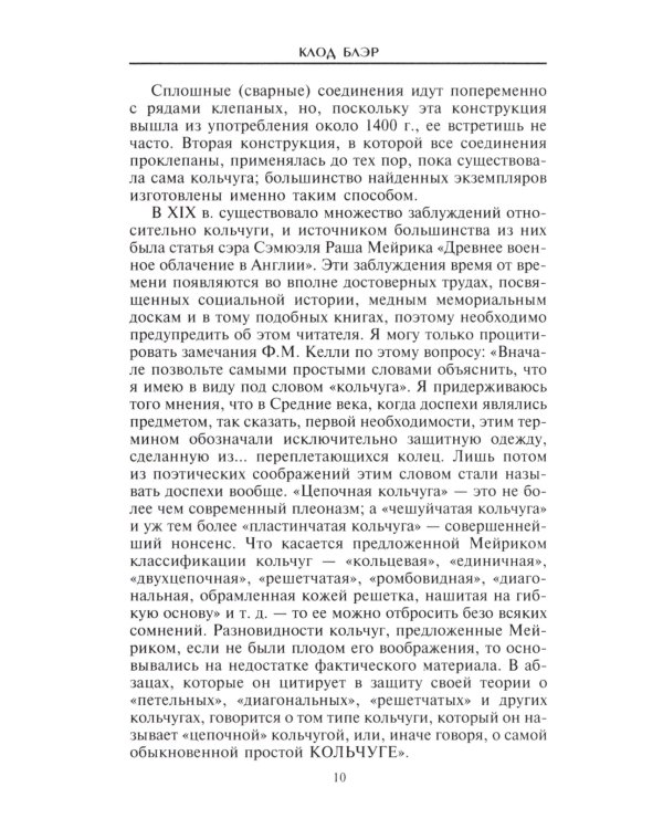 Рыцарские доспехи Европы. Универсальный обзор музейных коллекций