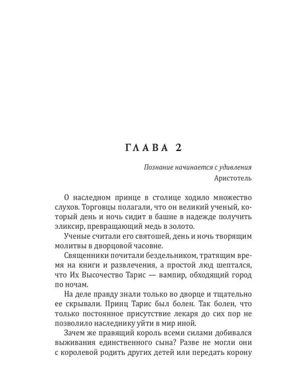 Смерть за левым плечом