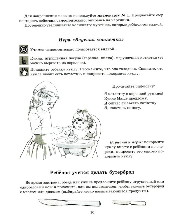 Формирование представлений о схеме тела через освоение навыков самообслуживания