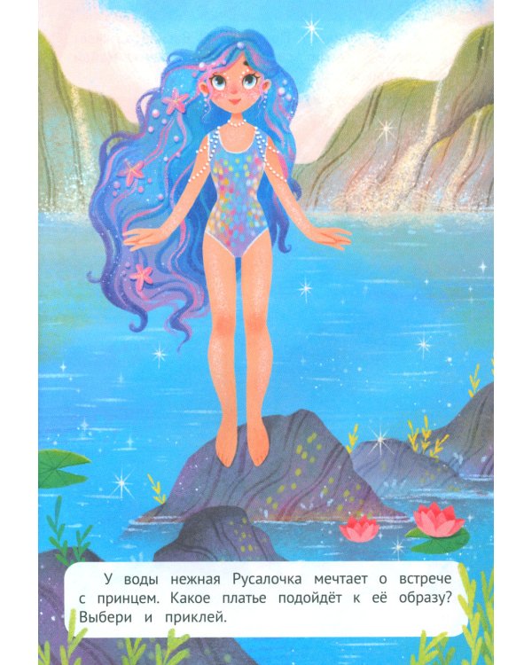 Сказки: книжка с наклейками