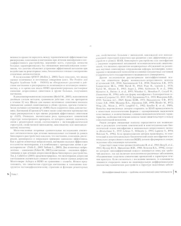 Шизоаффективный психоз. Руководство для врачей