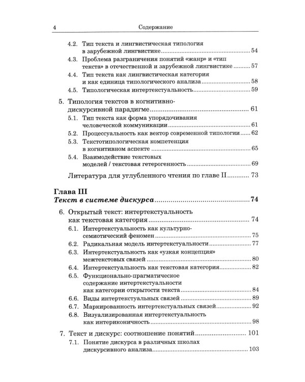 Лингвистика текста. Лингвистика дискурса на русс. и англ.языках