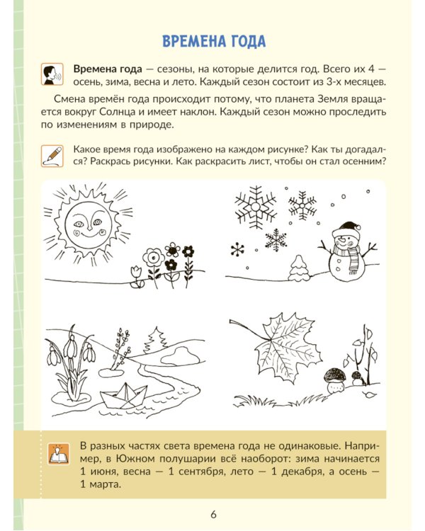 Рабочая тетрадь по развитию речи на основе ознакомления с предметами и явлениями окружающего мира для детей с ОВЗ