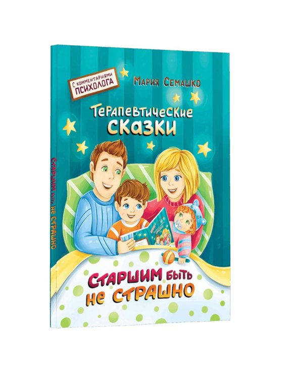 Старшим быть не страшно