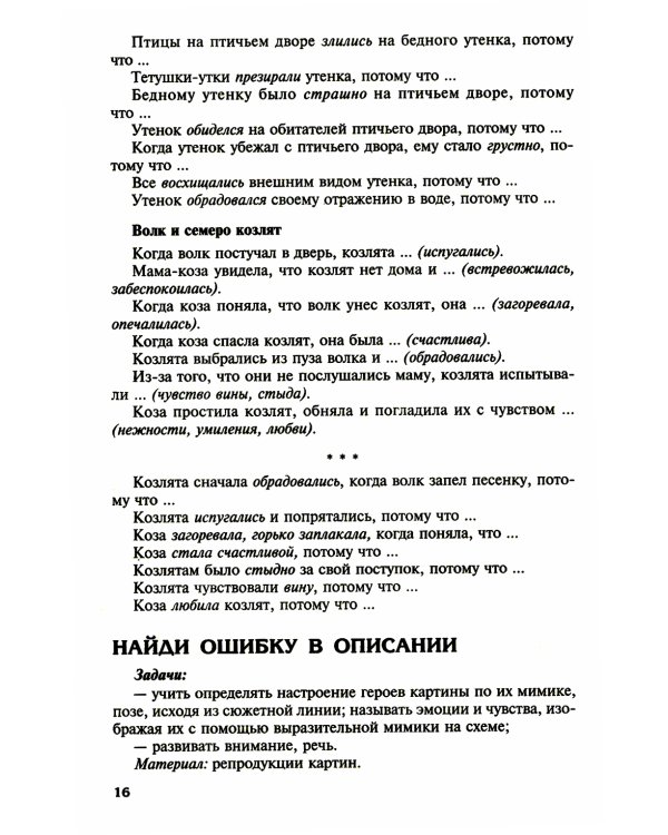 Как развить эмоциональный интеллект у ребенка 5-7 лет