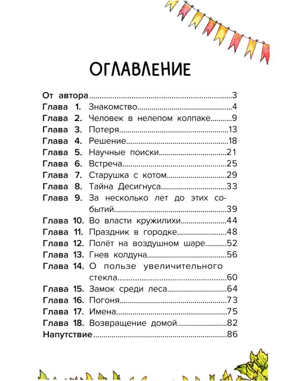 Похититель имен