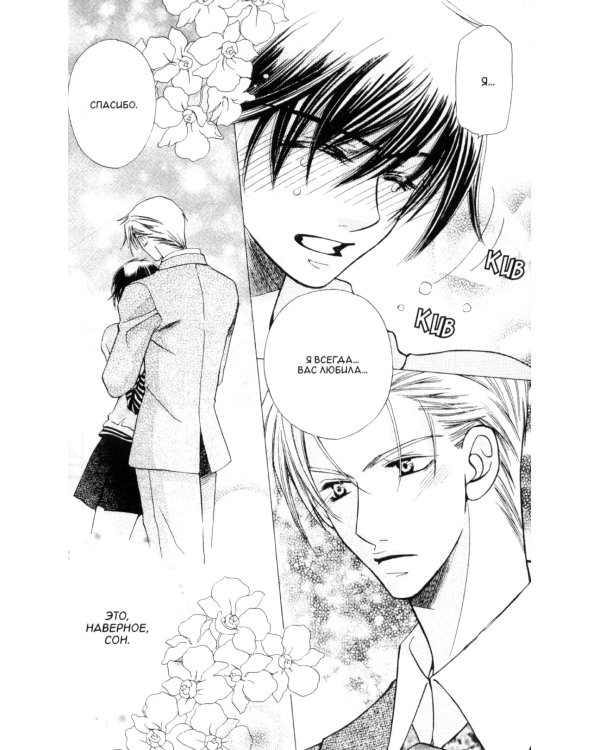 Я не ангел. Т. 4