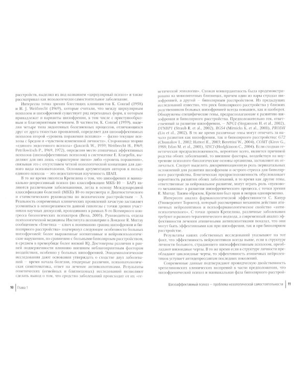 Шизоаффективный психоз. Руководство для врачей