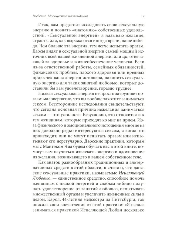 Мульти-оргазмическая женщина: Как любая женщина может испытать максимальное удовольствие, быть здоровой и счастливой