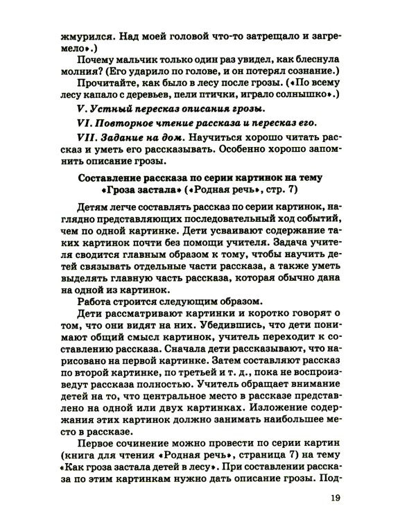 Занятия по развитию речи во втором и третьем классах