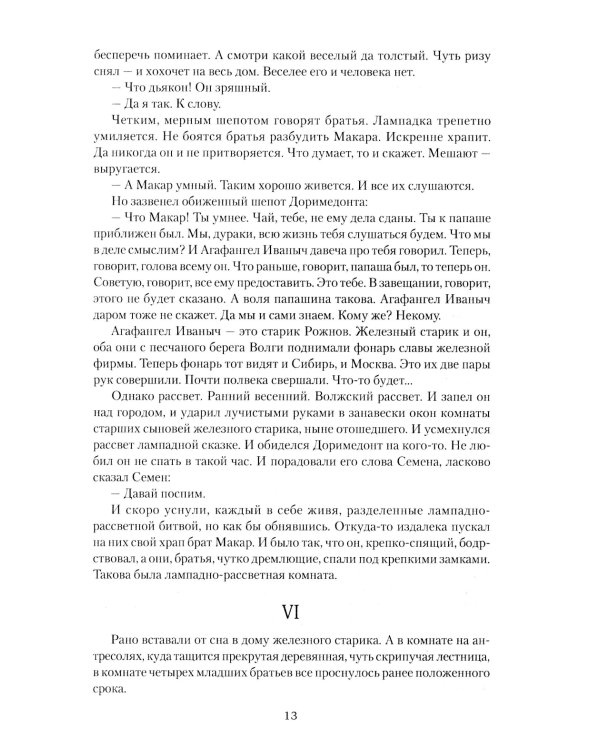 Проклятый род: роман