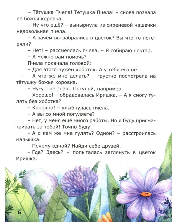 Морские приключения на маленькой полянке