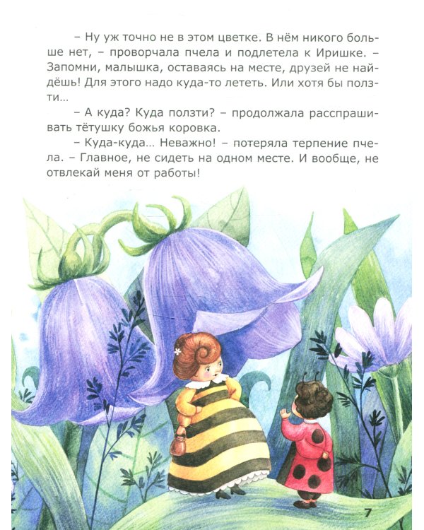 Морские приключения на маленькой полянке