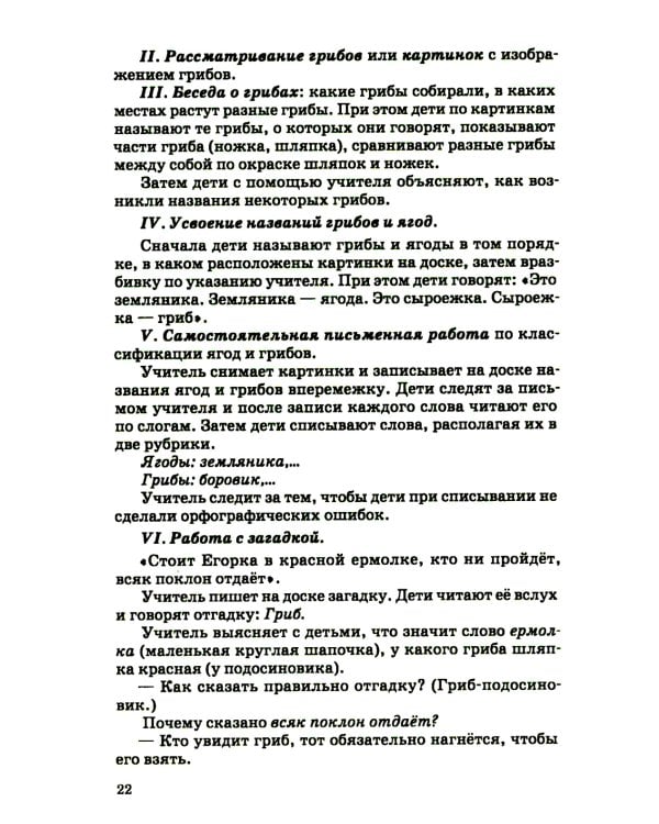 Занятия по развитию речи во втором и третьем классах