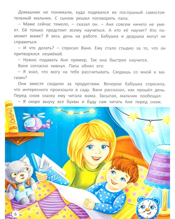 Старшим быть не страшно