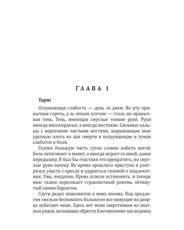 Смерть за левым плечом