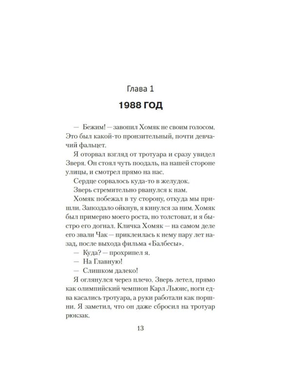 Эпидемия D: роман